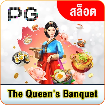 The Queen's Banquet &ndash; ทดลองเล่น PG